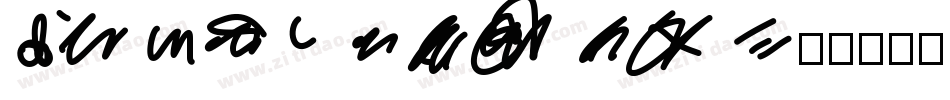 hand write字体转换